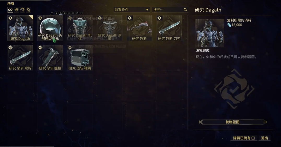 星际战甲战甲蓝图怎么用