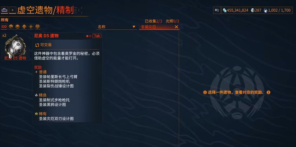 星际战甲怎么搞圣装装备