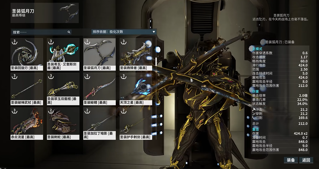 星际战甲圣装弧月刀怎么获得