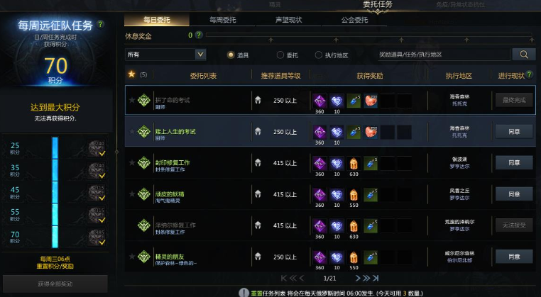 失落的方舟私语的星星任务在哪接