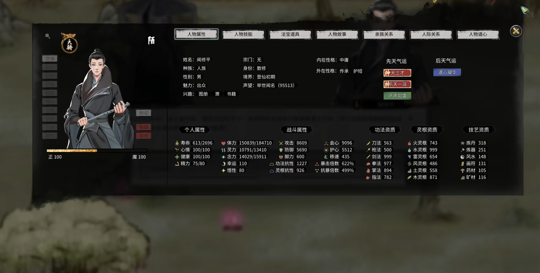 鬼谷八荒怎么开局碰见登仙