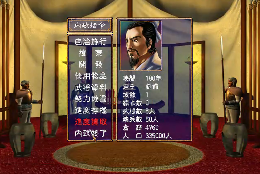 三国群英传2刘备篇怎么过