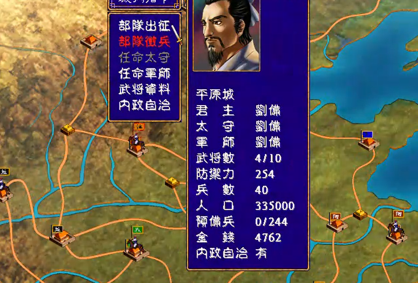 三国群英传2刘备篇怎么过