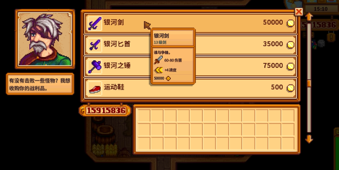 星露谷物语银河三件套怎么获得