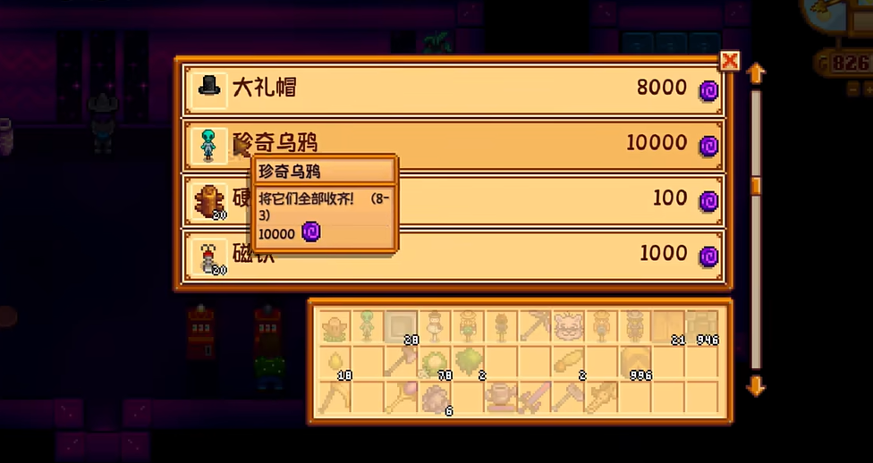 星露谷物语怎么防止乌鸦