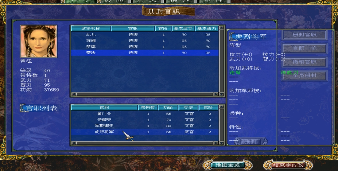 三国群英传7怎么封官