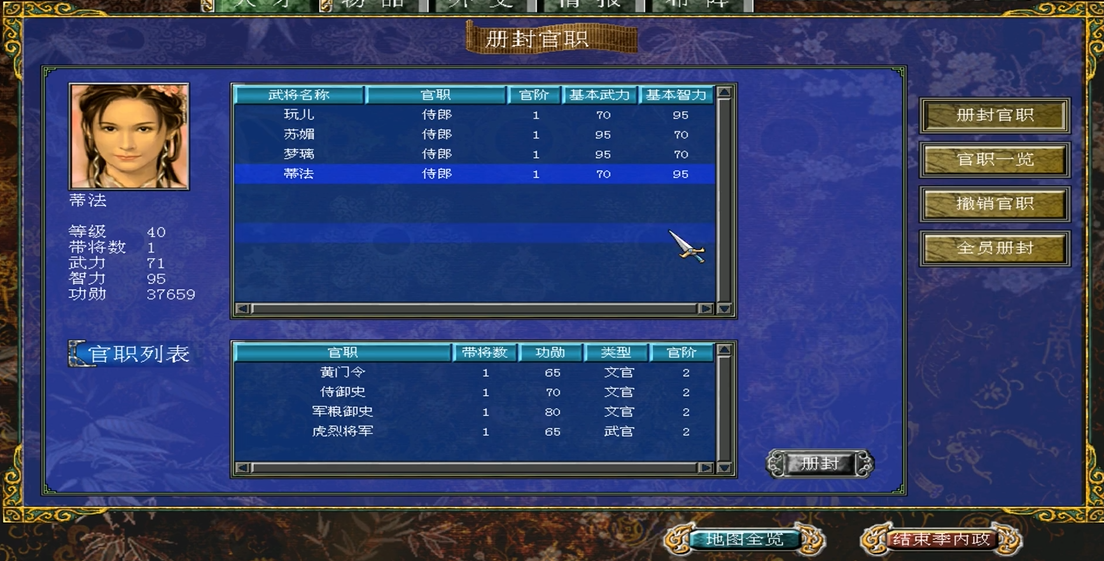 三国群英传7怎么封官