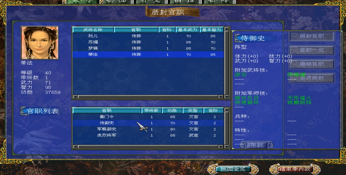 三国群英传7怎么封官