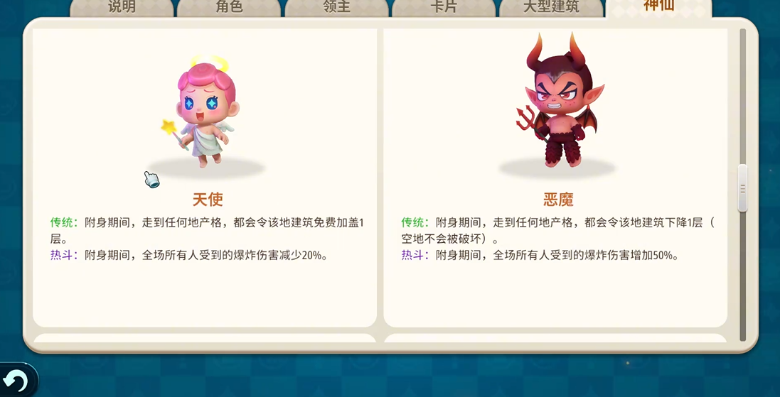 大富翁11恶魔有什么用