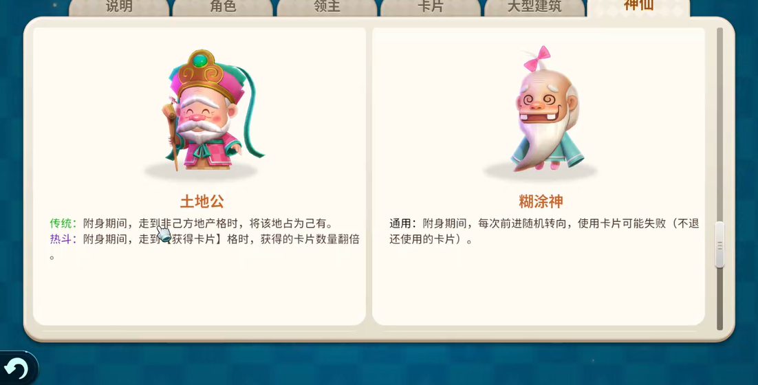 大富翁11恶魔有什么用