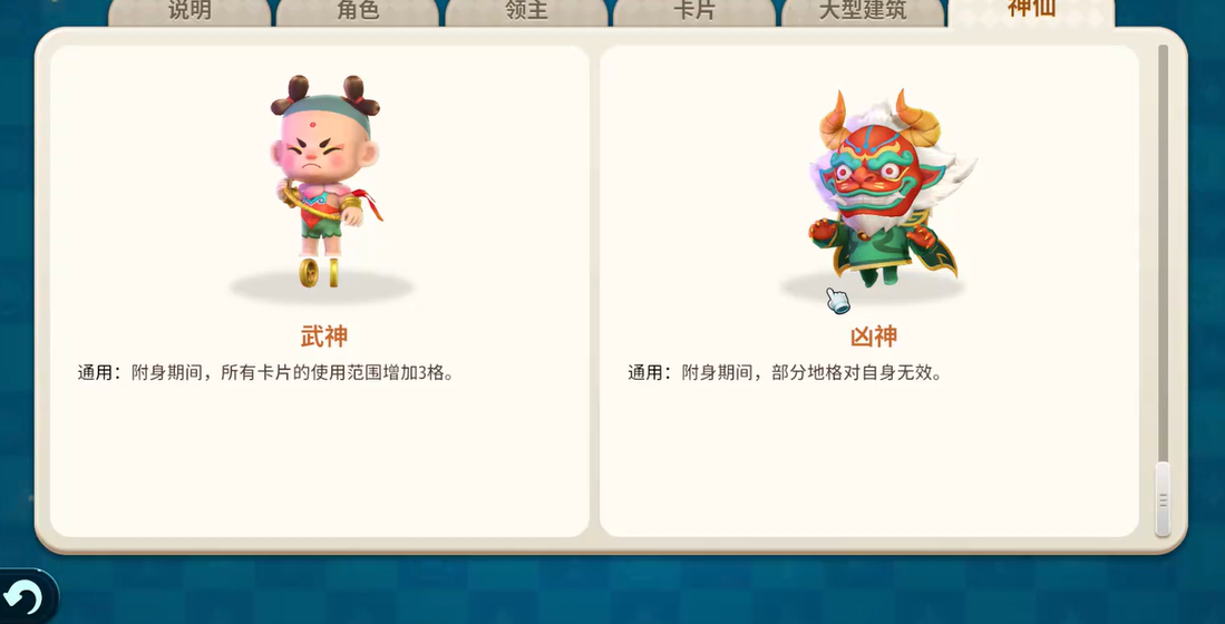 大富翁11恶魔有什么用