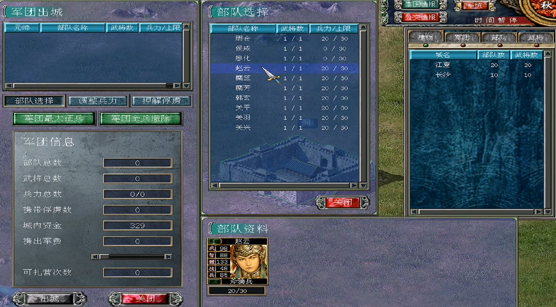 三国群英传7清兵最快的技能是什么