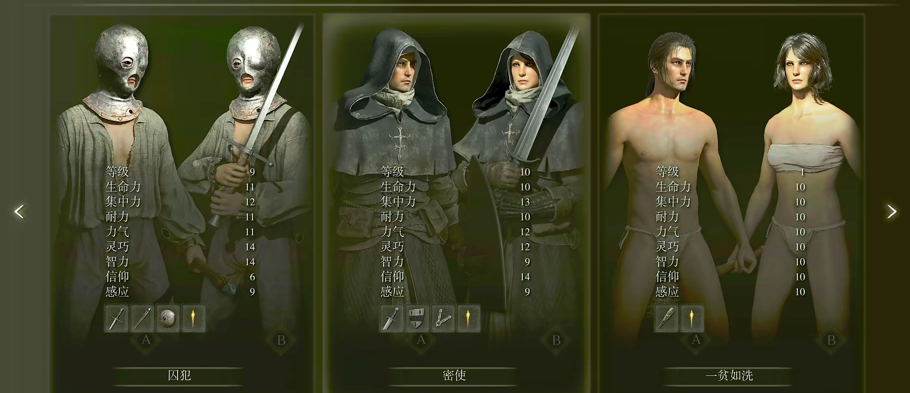 艾尔登法环各职业开局属性怎么样