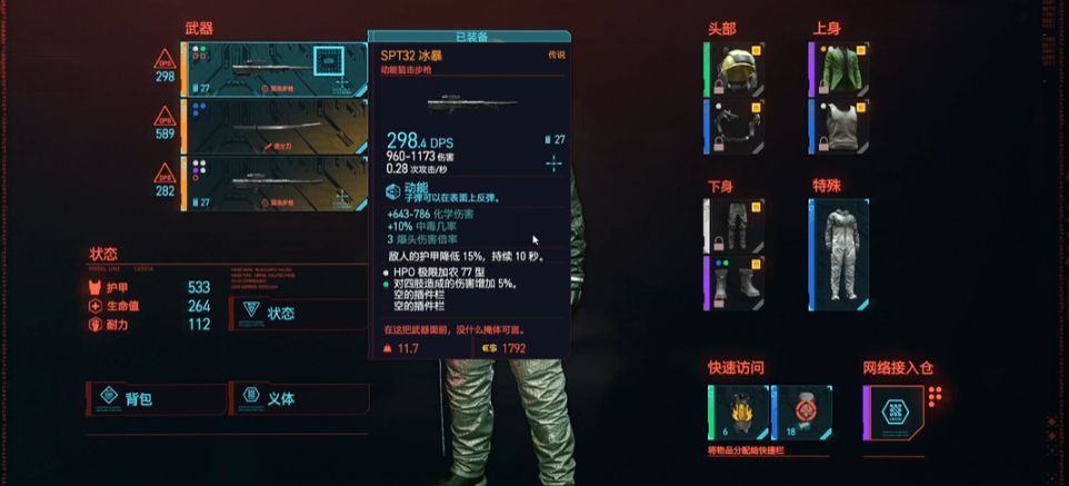 赛博朋克2077传说武器推荐什么