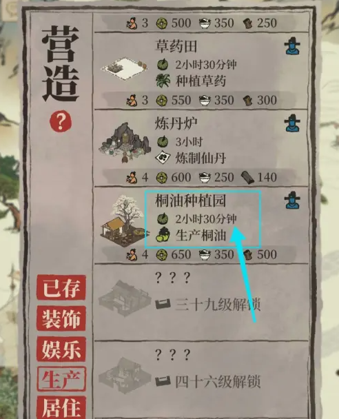 江南百景图桐油在哪里得