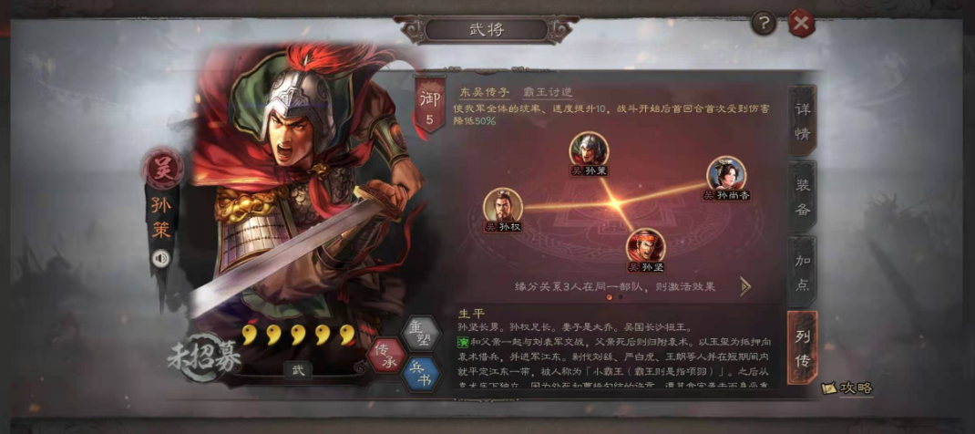 三国志战略版孙策如何配将