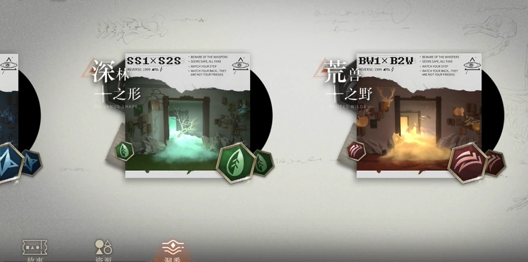 重返未来1999深林之形怎么开