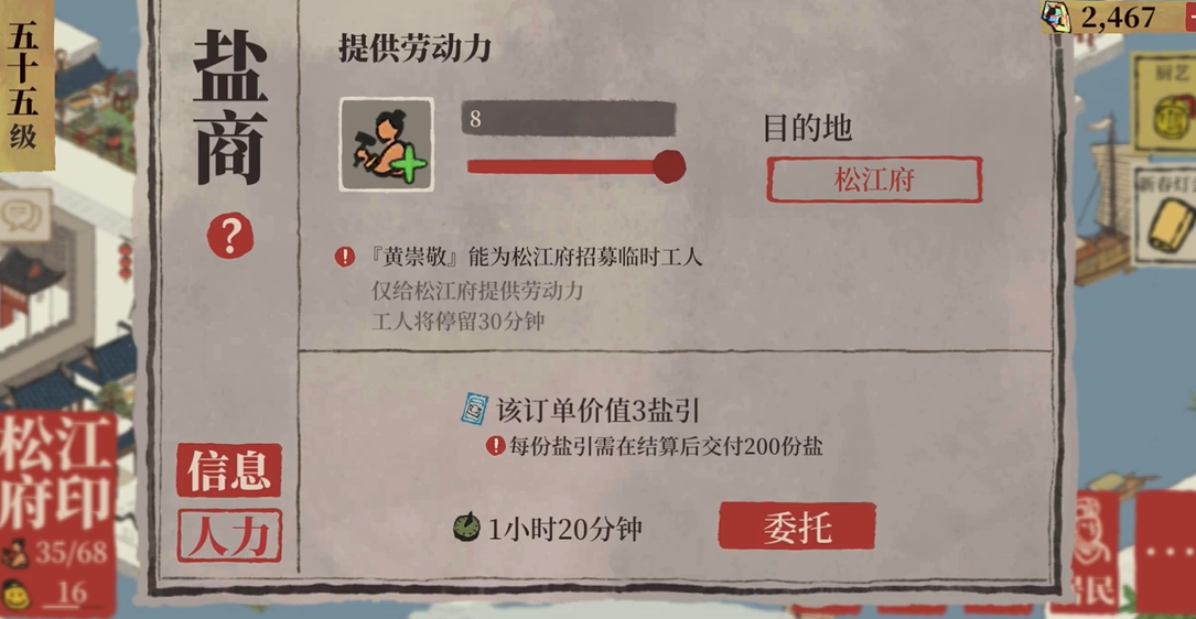 江南百景图怎么升级盐商