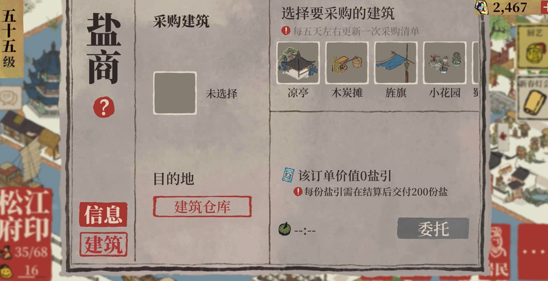 江南百景图怎么升级盐商