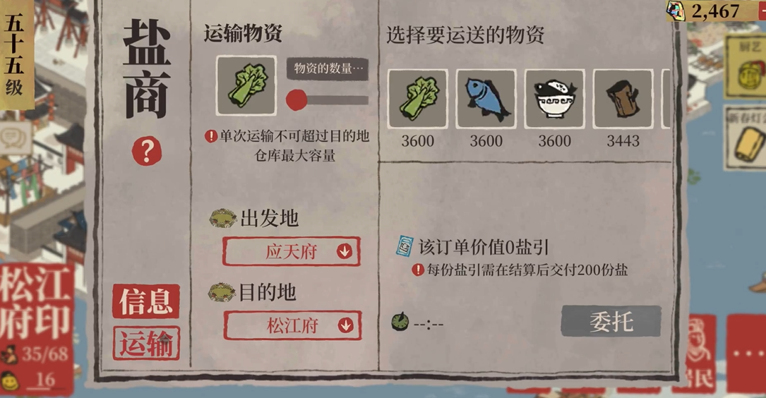 江南百景图怎么升级盐商