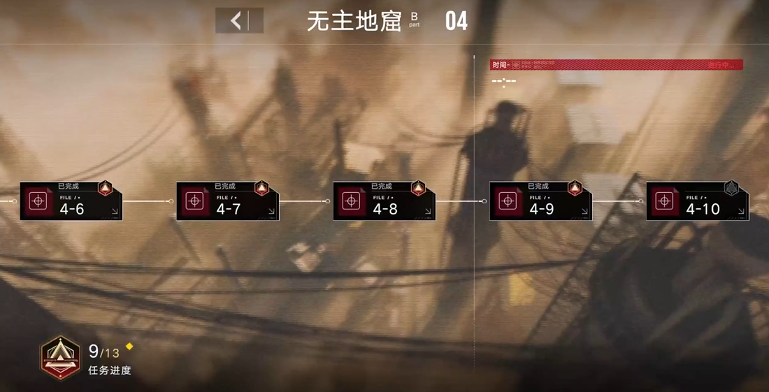 无期迷途4-9怎么过