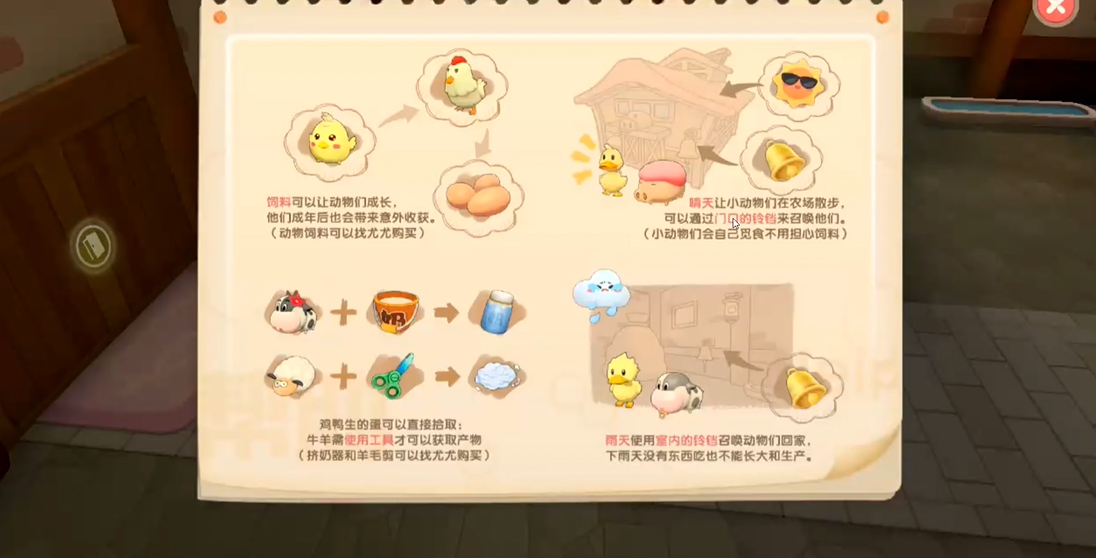 摩尔庄园母鸡怎么收回去