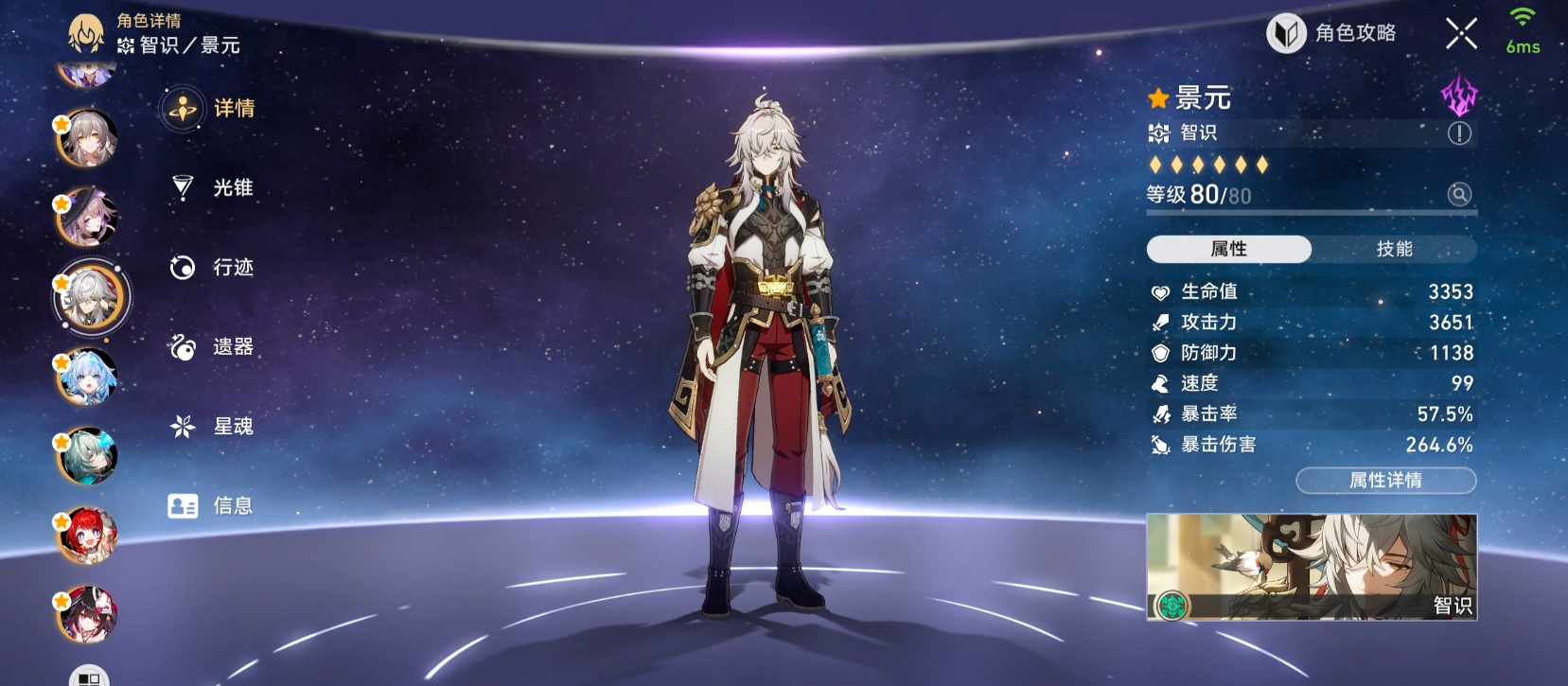 崩坏星穹铁道景元遗器配队光锥怎么选