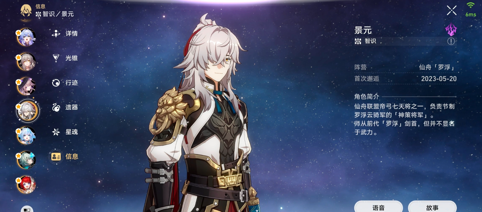 崩坏星穹铁道景元遗器配队光锥怎么选