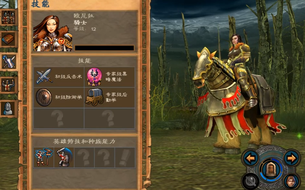 英雄无敌5骑士终极技能树怎么玩