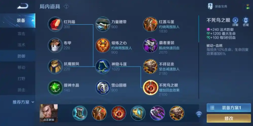 王者荣耀程咬金边路怎么出装