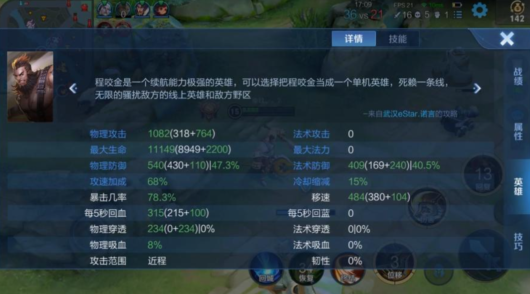 王者荣耀程咬金边路怎么出装