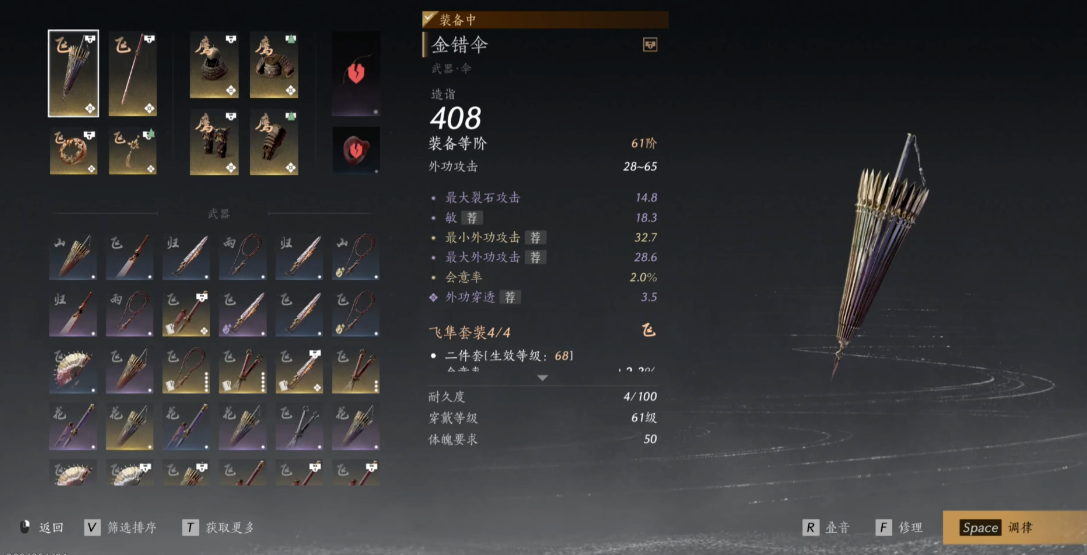 燕云十六声伞剑怎么搭配