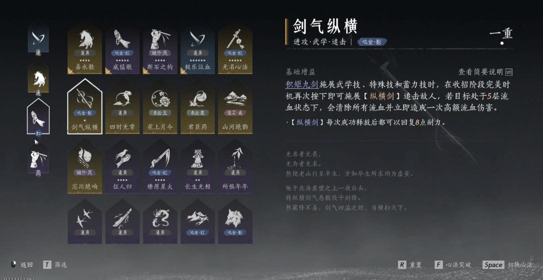 燕云十六声伞剑怎么搭配