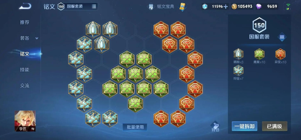 王者荣耀光信出装铭文怎么搭配