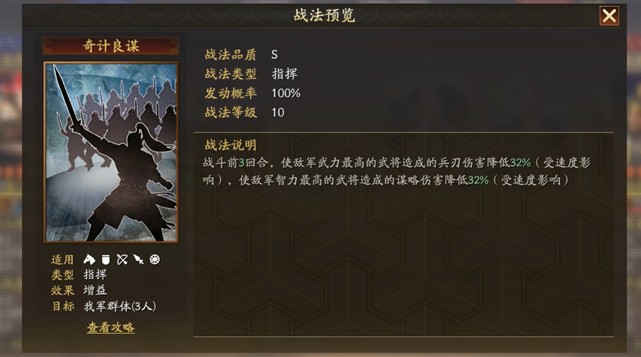 三国志战略版奇计良谋适合谁用