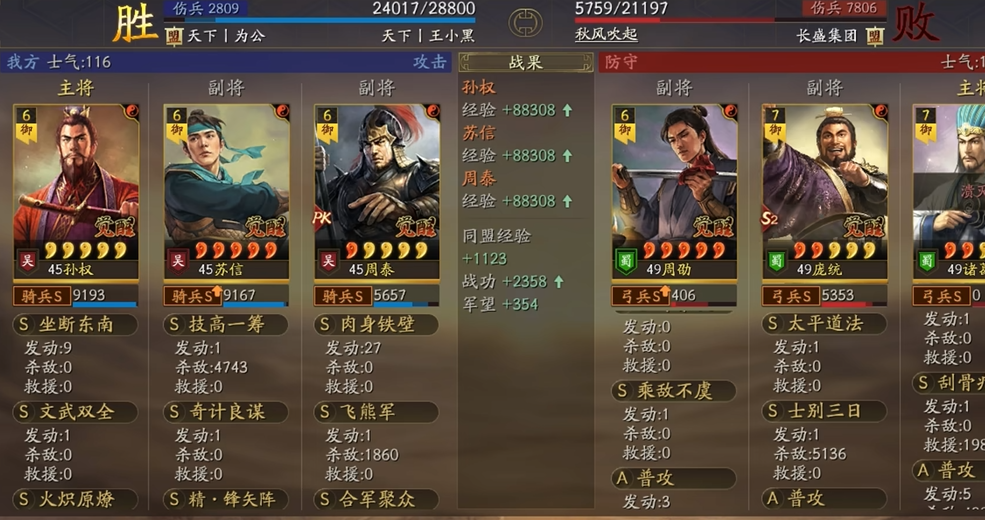 三国志战略版奇计良谋适合谁用