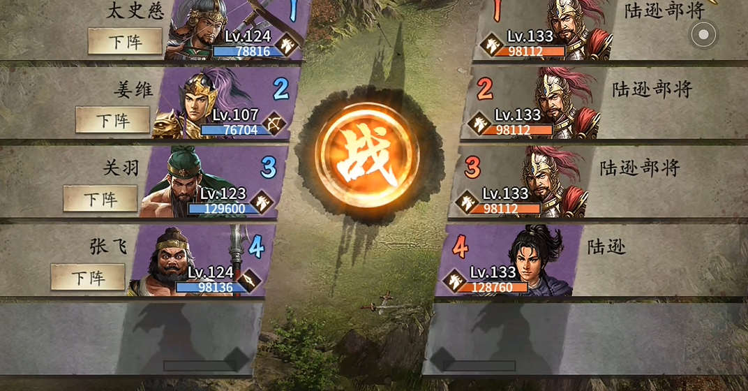 攻城掠地副本133陆逊怎么过