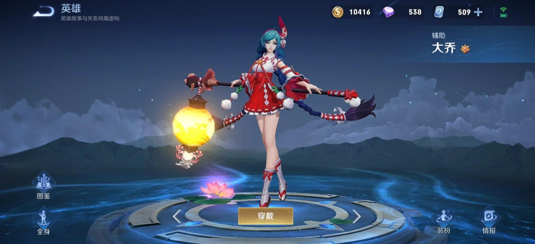 王者荣耀大乔出装铭文怎么搭