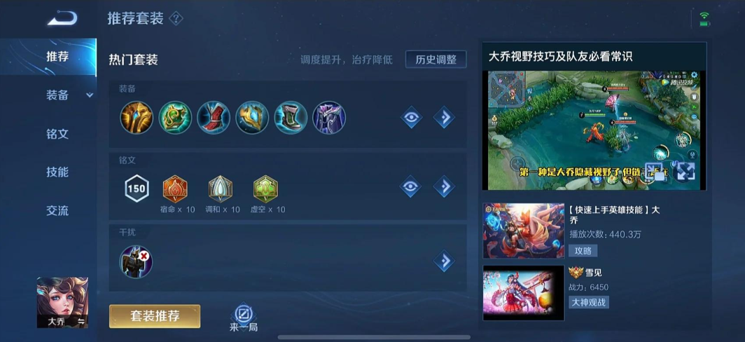 王者荣耀大乔出装铭文怎么搭