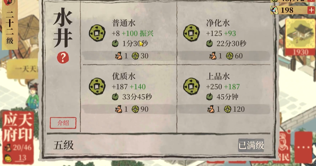 江南百景图水井怎么砸