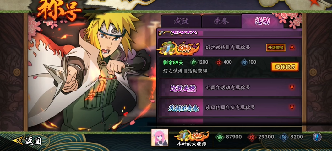 火影忍者幻之试炼如何得到幻神