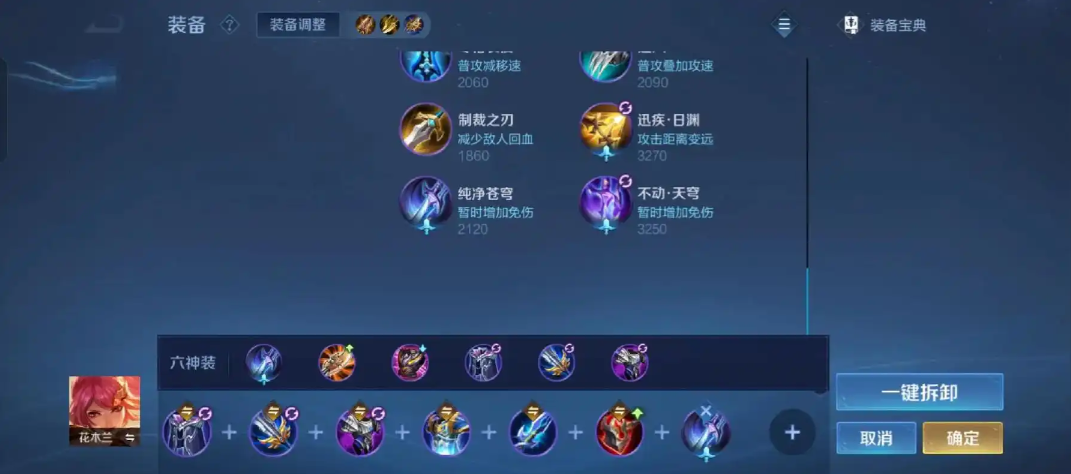 王者荣耀花木兰最强出装是什么