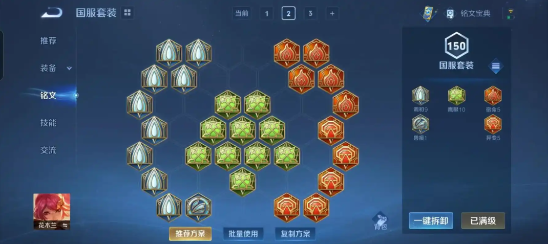 王者荣耀花木兰最强出装是什么