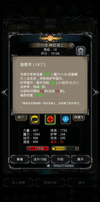 地下城堡2神官和圣骑士哪个好