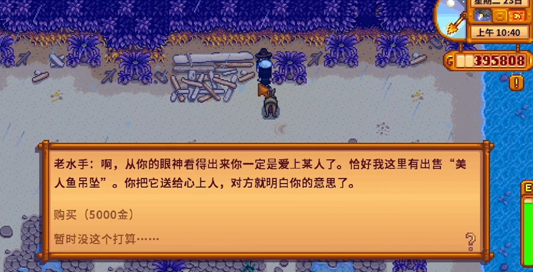 星露谷物语爱心满了怎么结婚