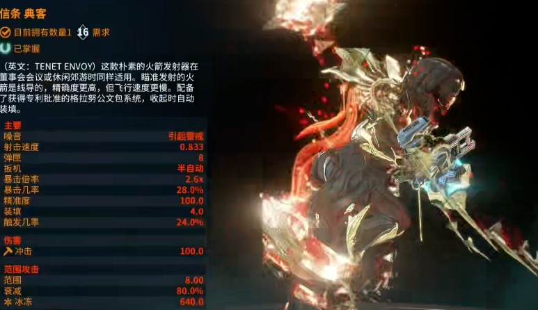 星际战甲100级怪用什么主武器