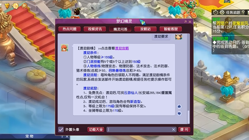 梦幻西游渡劫有什么要求