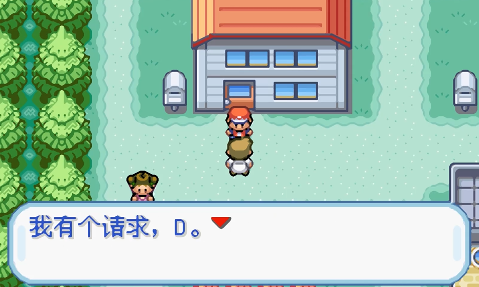 口袋妖怪火红打完二周目干什么