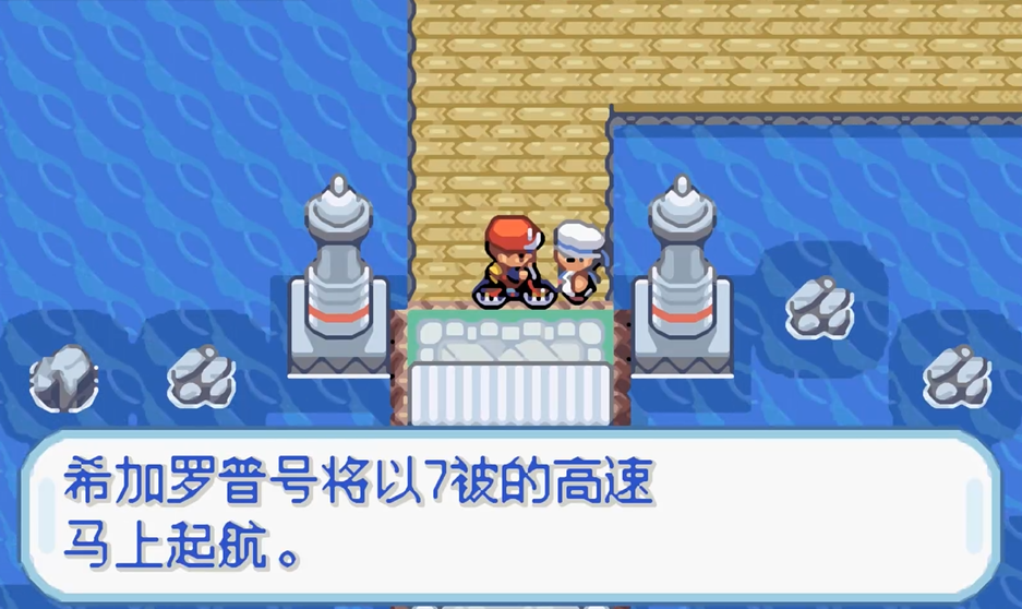 口袋妖怪火红打完二周目干什么