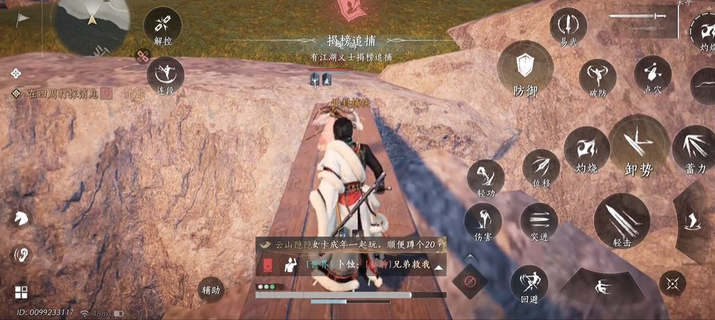 燕云十六声反捕盟怎么进